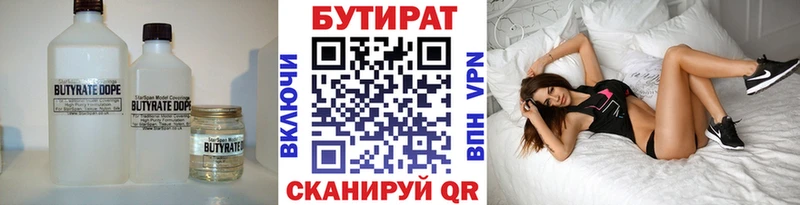 omg tor  Камышин  БУТИРАТ 99% 