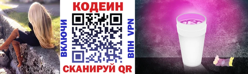 Кодеин напиток Lean (лин) Камышин